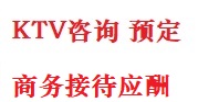南岗最好十大KTV会所消费排名